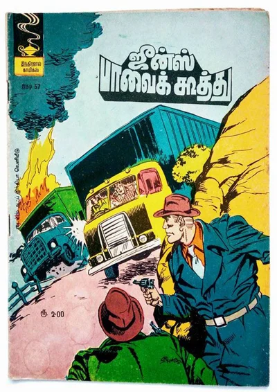 IJC ஜீன்ஸ் பாவைக் கூத்து